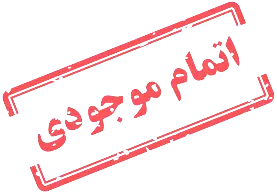 ناموجود