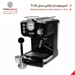 اسپرسوساز مباشی مدل 2015