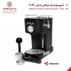 اسپرسوساز مباشی مدل 2040